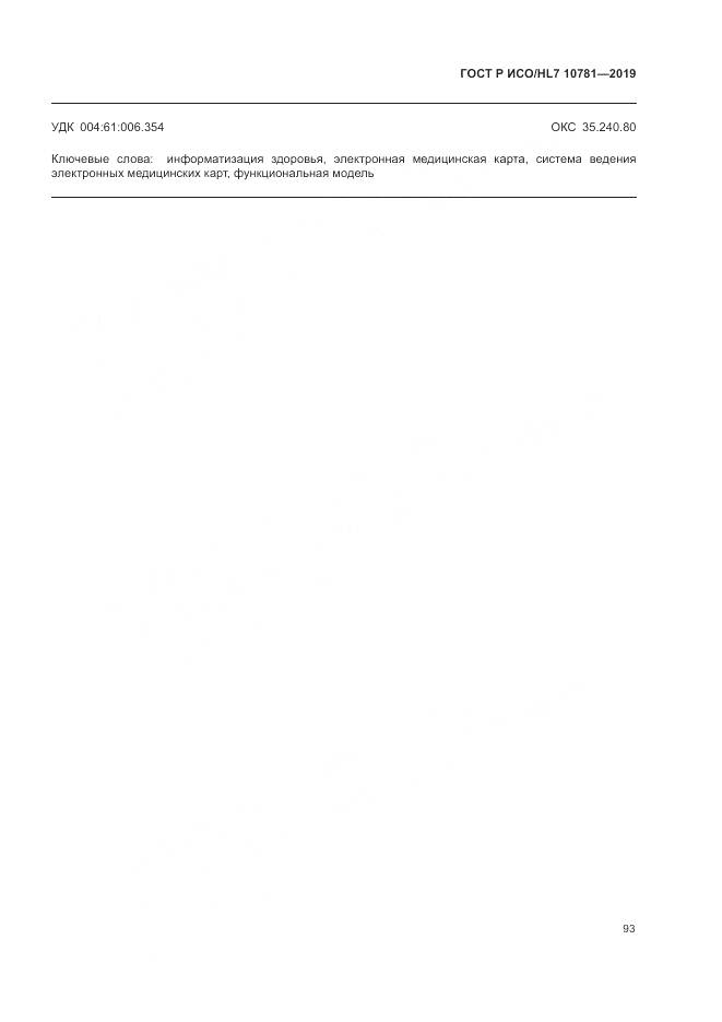 ГОСТ Р ИСО/HL 7 10781-2019, страница 99